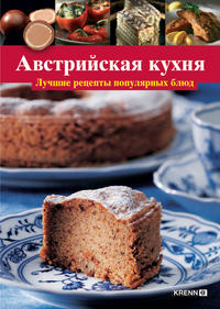 Avstriiskaja kuchnja