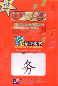 Chinese Handbooks: All-Purpose Chinese Character Cards - Volume 2 - Cover