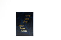 Siddur Schma Kolenu