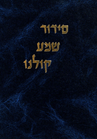 Siddur Schma Kolenu