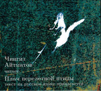 Plač pereletnoj pticy