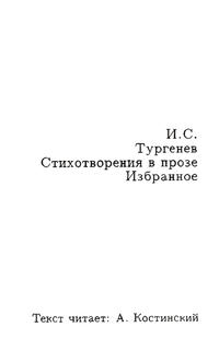 Stichotvorenija v proze