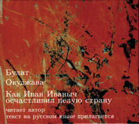 Kak Ivan Ivanyč osčastlivil celuju stranu