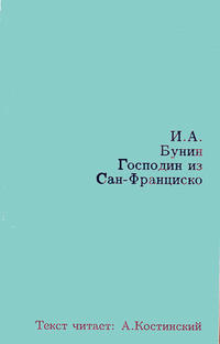 Gospodin iz San-Francisko
