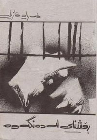 Roshnayî le dengewe