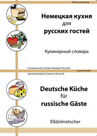 Deutsche Küche für russische Gäste