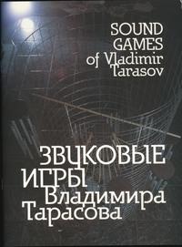 Sound Games of Vladimir Tarasov