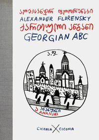Georgian ABC