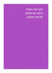 איך לגנוב ספרים