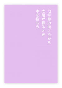 書店で万引きをする方法