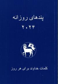 Losungen 2024 in Persisch (Farsi)