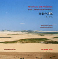 Hirtenlieder und Mondschein 牧歌和月光