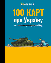 100 Kart pro Ukraïny