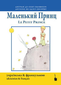 Le Petit Prince/Malenkij Prinz