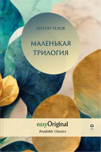 EasyOriginal Readable Classics / Malenkaya Trilogiya (with audio-online) - Readable Classics - Unabridged russian edition with improved readability