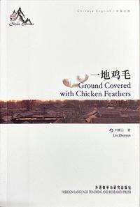 Ground Covered with Chicken Feathers (Erzählung, Englisch & Chinesisch)